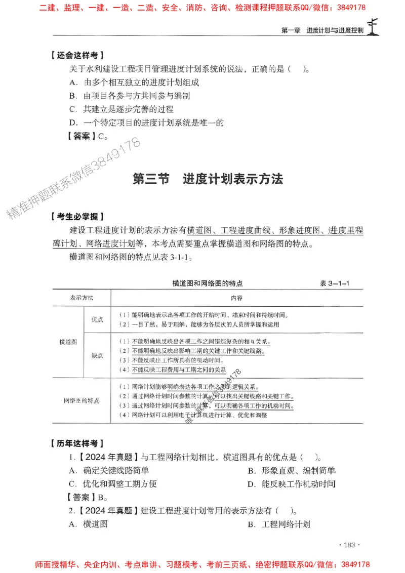 2025年监理水利控制-历年真题+考点解读+专家指导_监理工程师_2025监理工程师_2025年监理工程师SVIP_2025年监理水利控制SVIP_01-精华文档✿电子教材✿历年真题