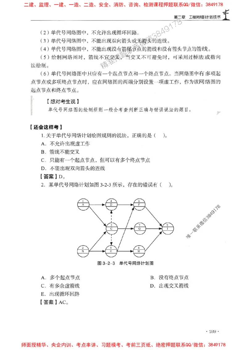 2025年监理水利控制-历年真题+考点解读+专家指导_监理工程师_2025监理工程师_2025年监理工程师SVIP_2025年监理水利控制SVIP_01-精华文档✿电子教材✿历年真题