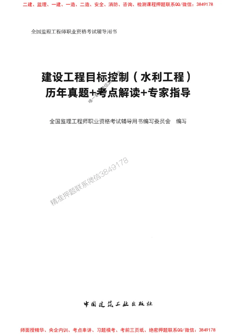 2025年监理水利控制-历年真题+考点解读+专家指导_监理工程师_2025监理工程师_2025年监理工程师SVIP_2025年监理水利控制SVIP_01-精华文档✿电子教材✿历年真题