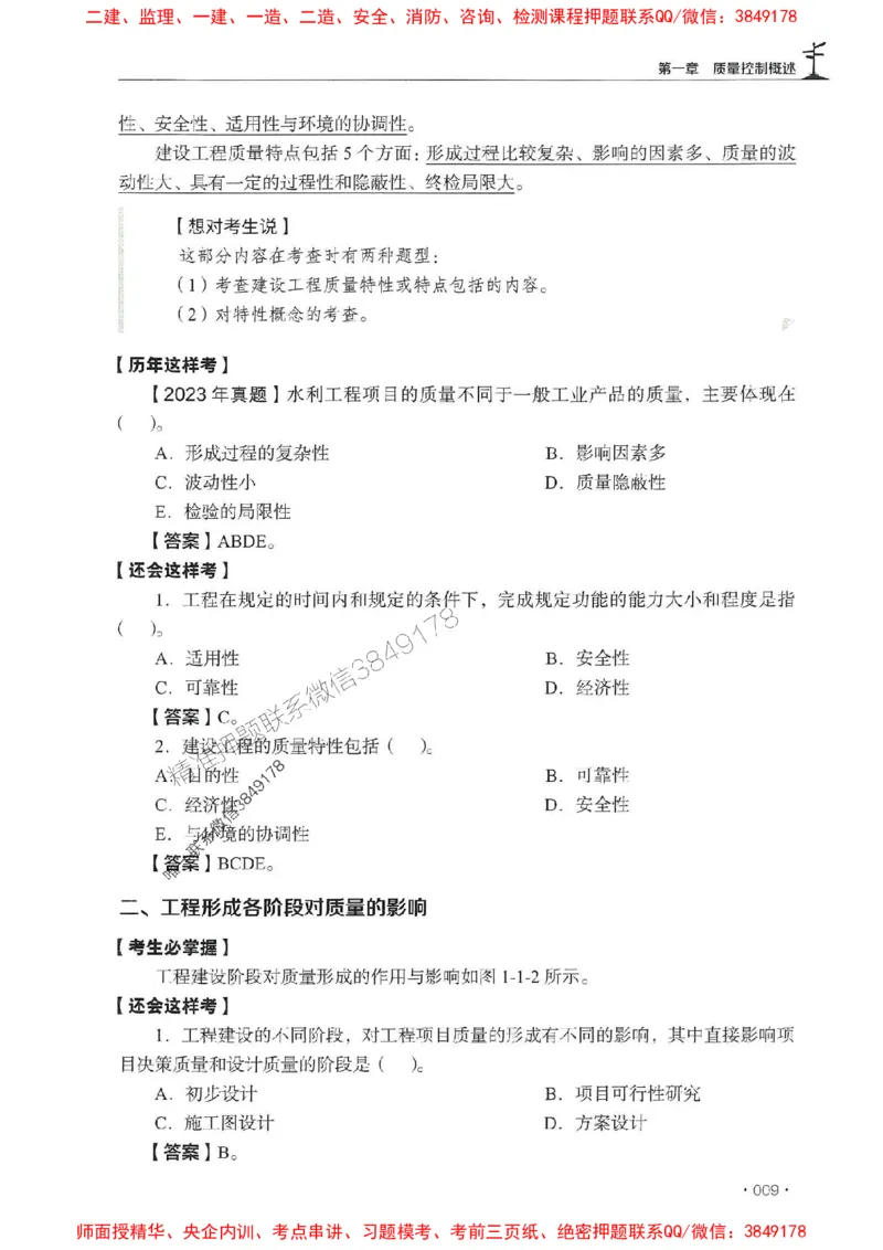 2025年监理水利控制-历年真题+考点解读+专家指导_监理工程师_2025监理工程师_2025年监理工程师SVIP_2025年监理水利控制SVIP_01-精华文档✿电子教材✿历年真题