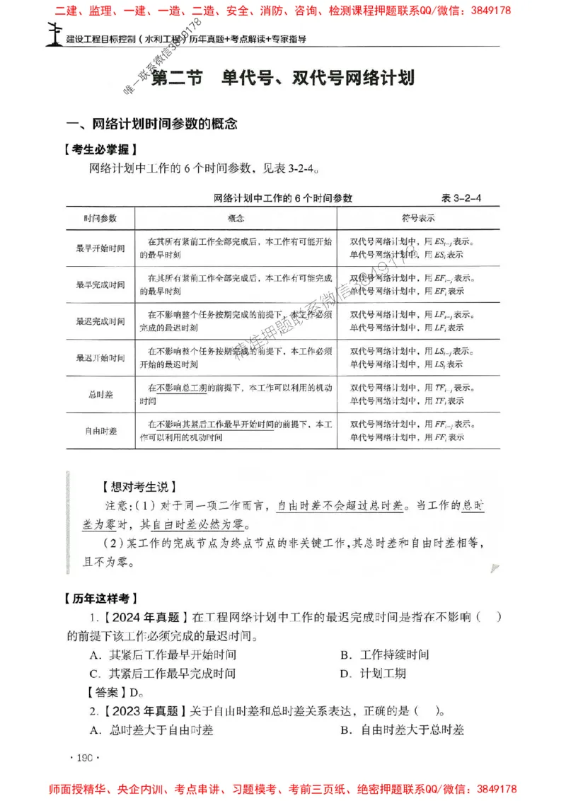 2025年监理水利控制-历年真题+考点解读+专家指导_监理工程师_2025监理工程师_2025年监理工程师SVIP_2025年监理水利控制SVIP_01-精华文档✿电子教材✿历年真题
