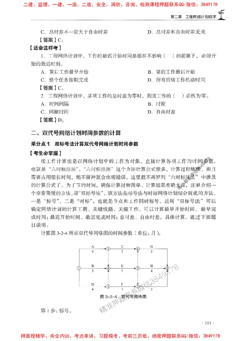 2025年监理水利控制-历年真题+考点解读+专家指导_监理工程师_2025监理工程师_2025年监理工程师SVIP_2025年监理水利控制SVIP_01-精华文档✿电子教材✿历年真题