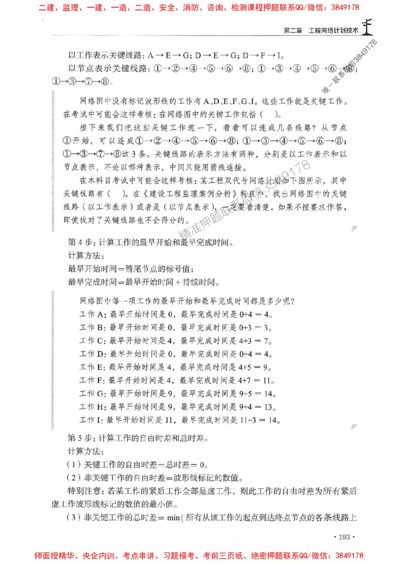 2025年监理水利控制-历年真题+考点解读+专家指导_监理工程师_2025监理工程师_2025年监理工程师SVIP_2025年监理水利控制SVIP_01-精华文档✿电子教材✿历年真题