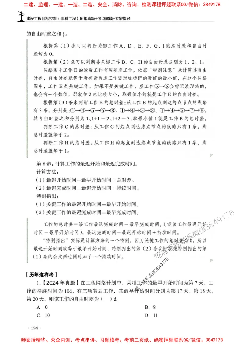 2025年监理水利控制-历年真题+考点解读+专家指导_监理工程师_2025监理工程师_2025年监理工程师SVIP_2025年监理水利控制SVIP_01-精华文档✿电子教材✿历年真题