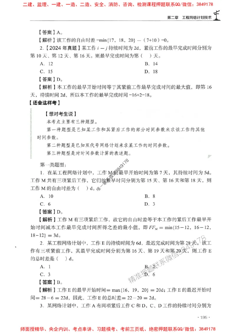 2025年监理水利控制-历年真题+考点解读+专家指导_监理工程师_2025监理工程师_2025年监理工程师SVIP_2025年监理水利控制SVIP_01-精华文档✿电子教材✿历年真题