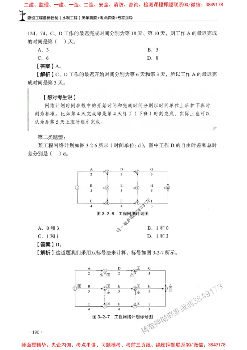 2025年监理水利控制-历年真题+考点解读+专家指导_监理工程师_2025监理工程师_2025年监理工程师SVIP_2025年监理水利控制SVIP_01-精华文档✿电子教材✿历年真题