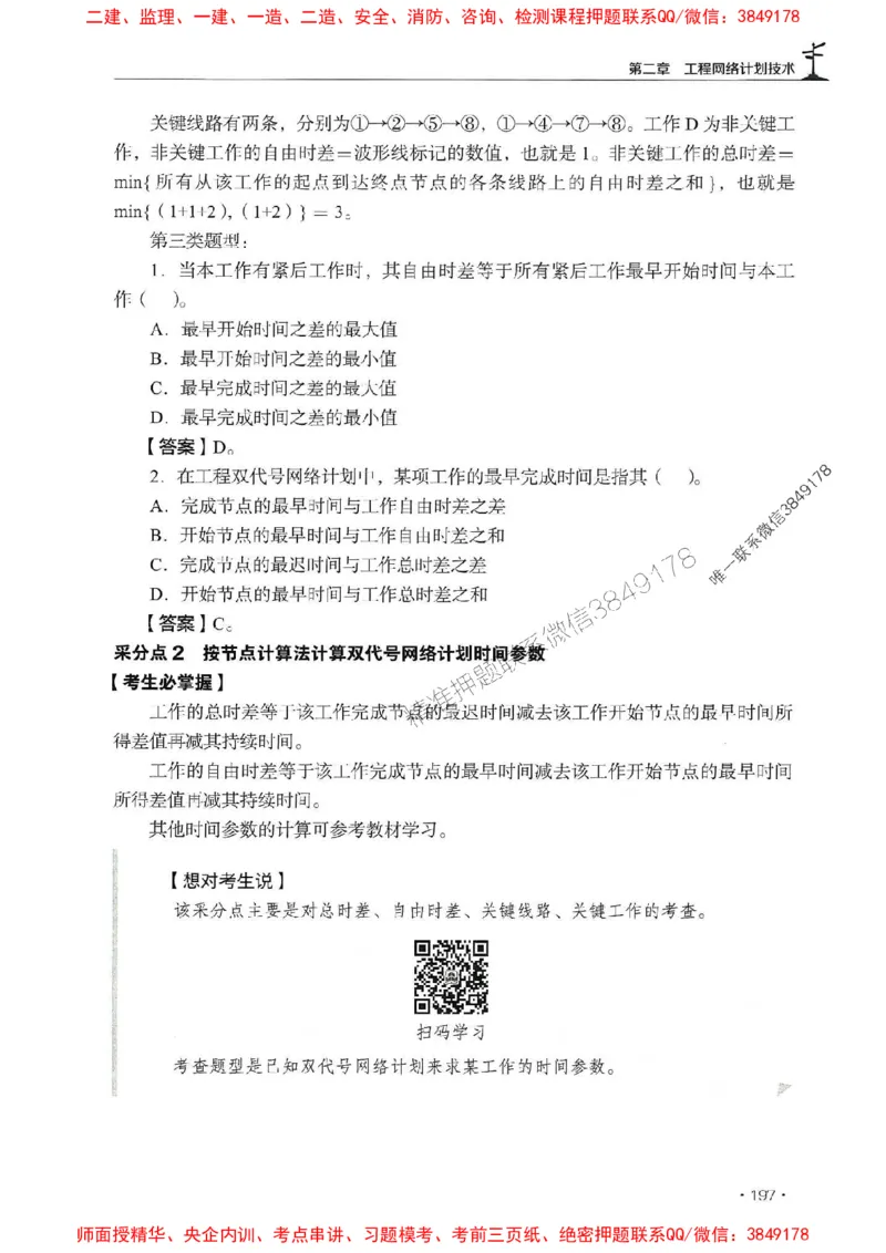 2025年监理水利控制-历年真题+考点解读+专家指导_监理工程师_2025监理工程师_2025年监理工程师SVIP_2025年监理水利控制SVIP_01-精华文档✿电子教材✿历年真题