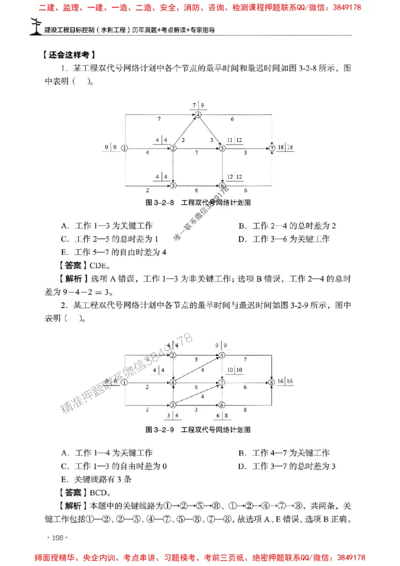 2025年监理水利控制-历年真题+考点解读+专家指导_监理工程师_2025监理工程师_2025年监理工程师SVIP_2025年监理水利控制SVIP_01-精华文档✿电子教材✿历年真题