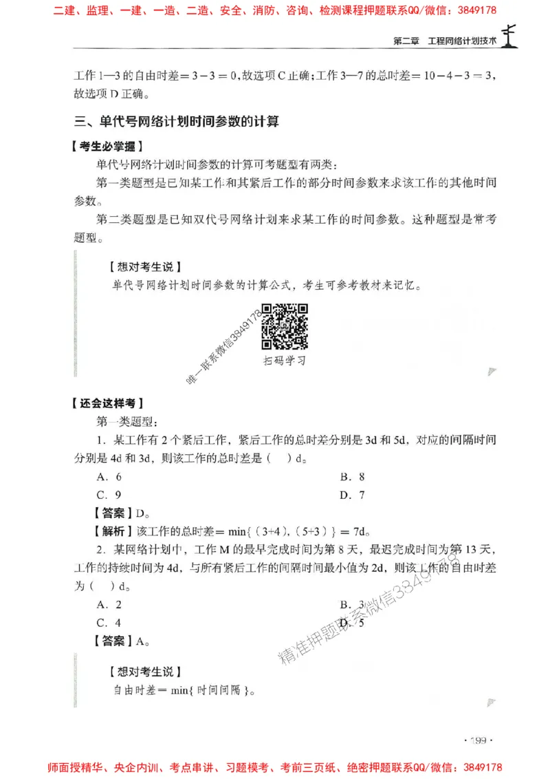 2025年监理水利控制-历年真题+考点解读+专家指导_监理工程师_2025监理工程师_2025年监理工程师SVIP_2025年监理水利控制SVIP_01-精华文档✿电子教材✿历年真题