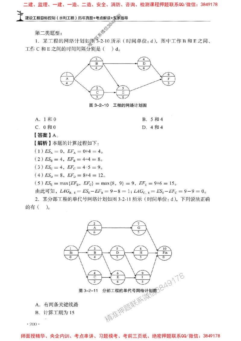 2025年监理水利控制-历年真题+考点解读+专家指导_监理工程师_2025监理工程师_2025年监理工程师SVIP_2025年监理水利控制SVIP_01-精华文档✿电子教材✿历年真题