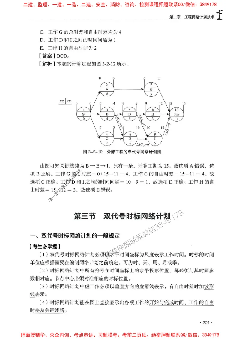 2025年监理水利控制-历年真题+考点解读+专家指导_监理工程师_2025监理工程师_2025年监理工程师SVIP_2025年监理水利控制SVIP_01-精华文档✿电子教材✿历年真题