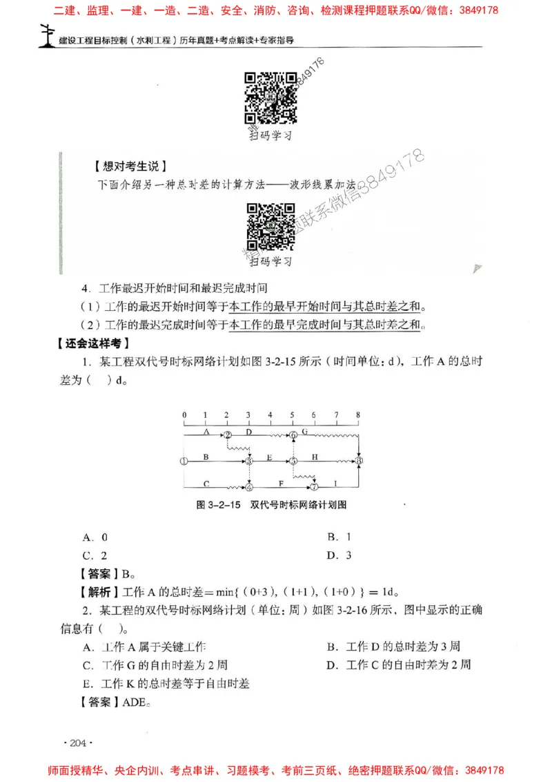 2025年监理水利控制-历年真题+考点解读+专家指导_监理工程师_2025监理工程师_2025年监理工程师SVIP_2025年监理水利控制SVIP_01-精华文档✿电子教材✿历年真题