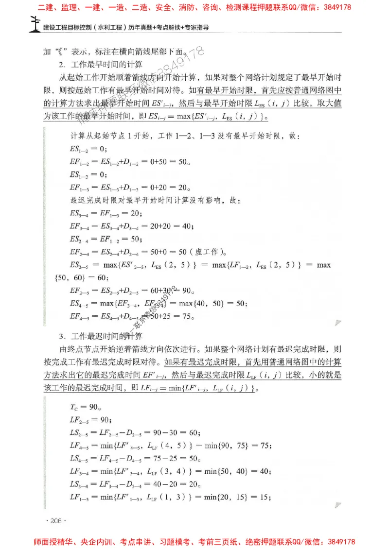 2025年监理水利控制-历年真题+考点解读+专家指导_监理工程师_2025监理工程师_2025年监理工程师SVIP_2025年监理水利控制SVIP_01-精华文档✿电子教材✿历年真题