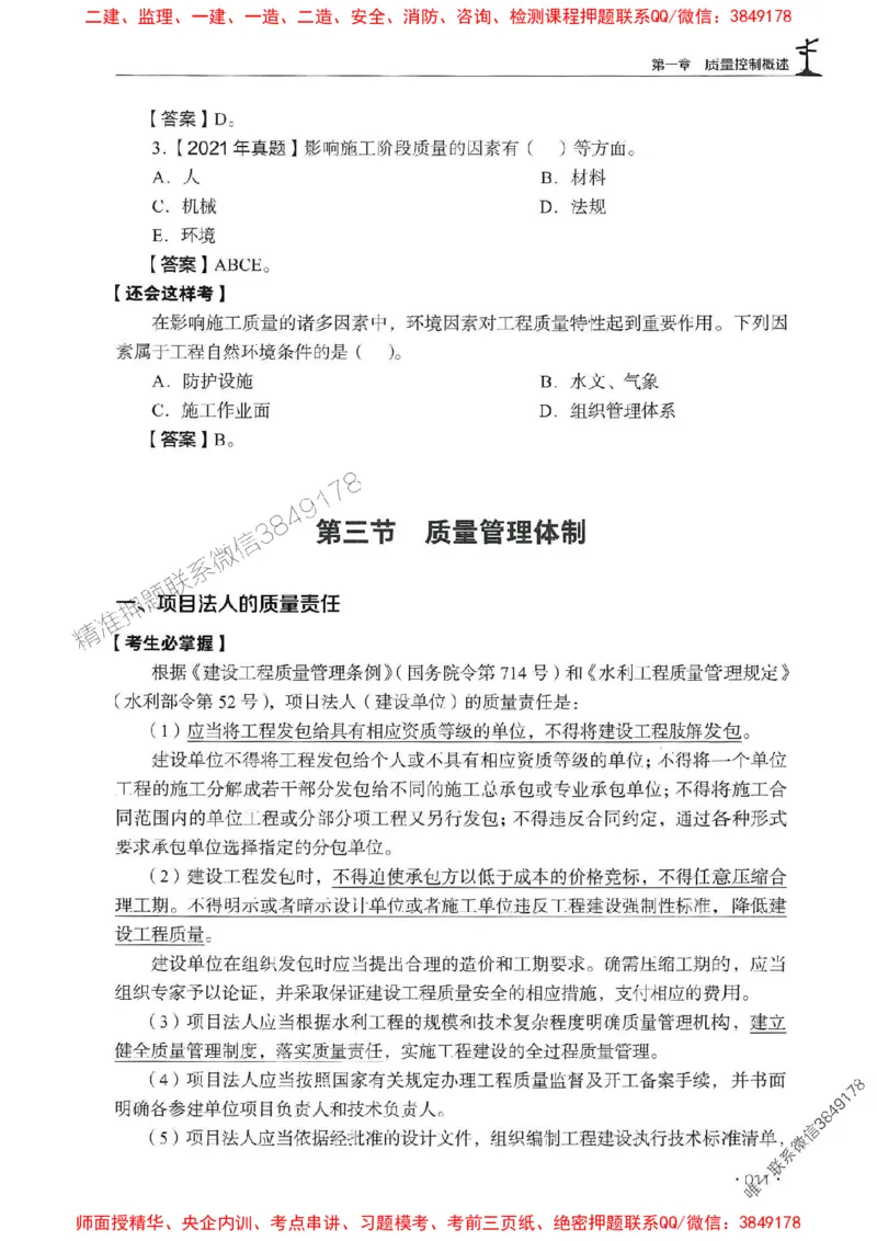 2025年监理水利控制-历年真题+考点解读+专家指导_监理工程师_2025监理工程师_2025年监理工程师SVIP_2025年监理水利控制SVIP_01-精华文档✿电子教材✿历年真题
