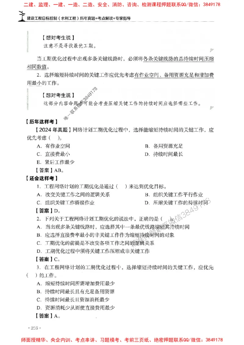 2025年监理水利控制-历年真题+考点解读+专家指导_监理工程师_2025监理工程师_2025年监理工程师SVIP_2025年监理水利控制SVIP_01-精华文档✿电子教材✿历年真题