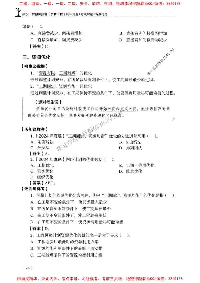 2025年监理水利控制-历年真题+考点解读+专家指导_监理工程师_2025监理工程师_2025年监理工程师SVIP_2025年监理水利控制SVIP_01-精华文档✿电子教材✿历年真题