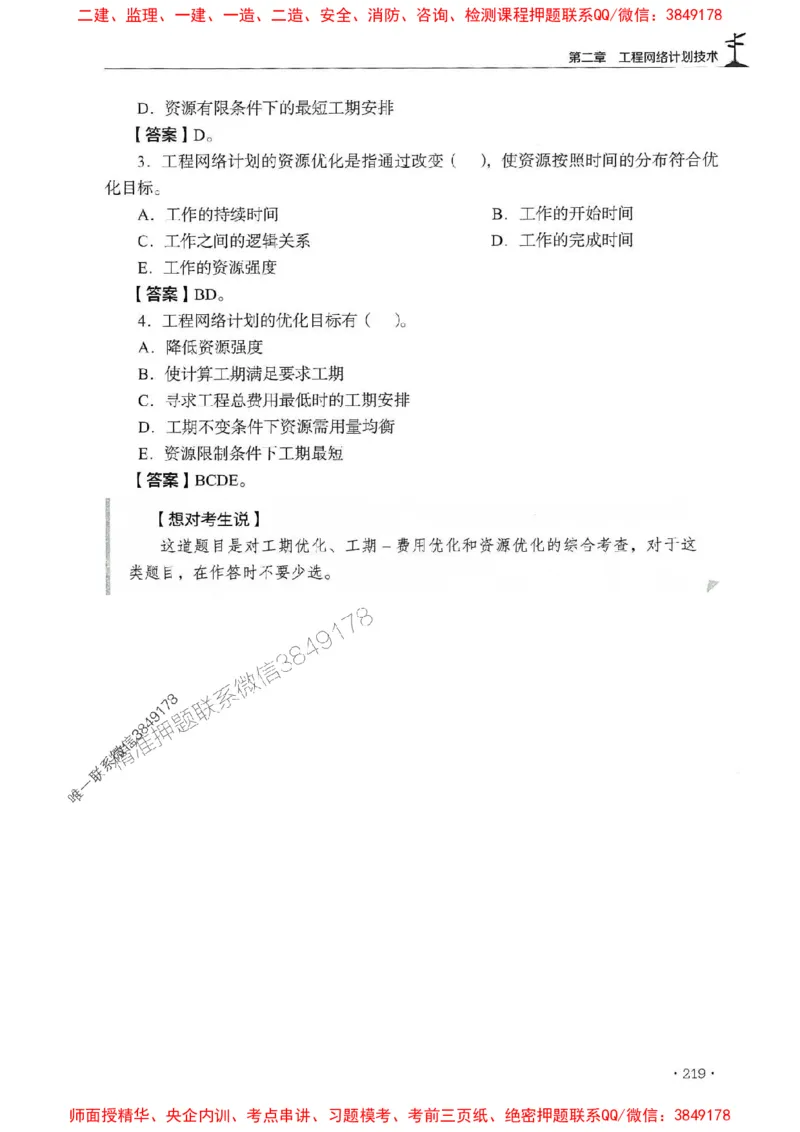 2025年监理水利控制-历年真题+考点解读+专家指导_监理工程师_2025监理工程师_2025年监理工程师SVIP_2025年监理水利控制SVIP_01-精华文档✿电子教材✿历年真题