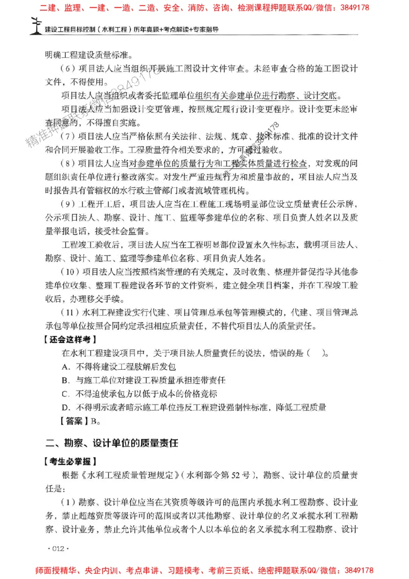 2025年监理水利控制-历年真题+考点解读+专家指导_监理工程师_2025监理工程师_2025年监理工程师SVIP_2025年监理水利控制SVIP_01-精华文档✿电子教材✿历年真题