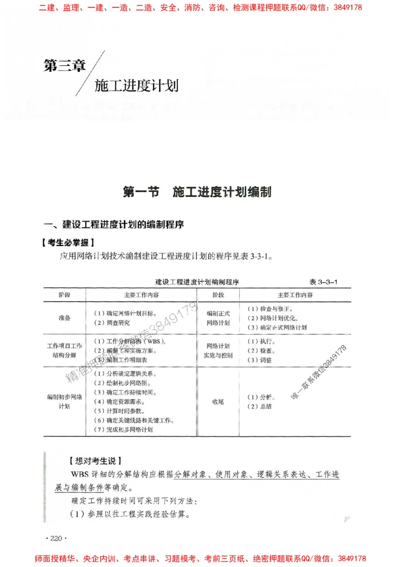2025年监理水利控制-历年真题+考点解读+专家指导_监理工程师_2025监理工程师_2025年监理工程师SVIP_2025年监理水利控制SVIP_01-精华文档✿电子教材✿历年真题