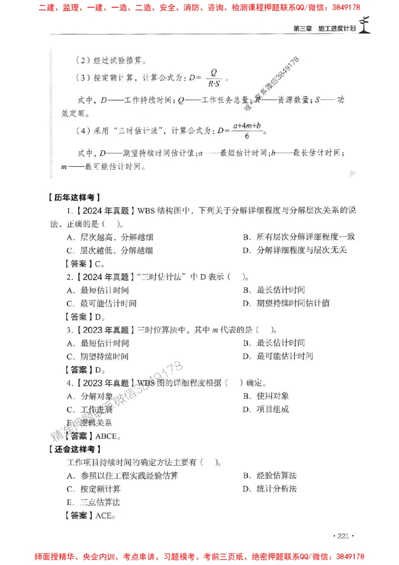 2025年监理水利控制-历年真题+考点解读+专家指导_监理工程师_2025监理工程师_2025年监理工程师SVIP_2025年监理水利控制SVIP_01-精华文档✿电子教材✿历年真题