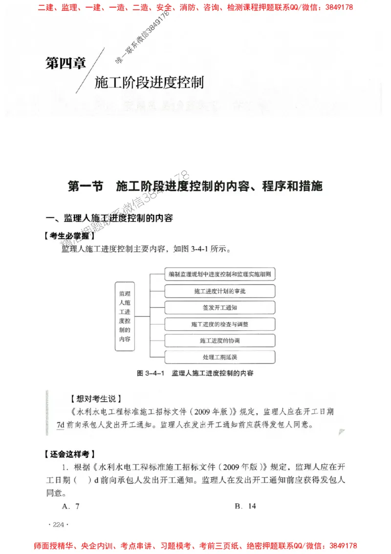 2025年监理水利控制-历年真题+考点解读+专家指导_监理工程师_2025监理工程师_2025年监理工程师SVIP_2025年监理水利控制SVIP_01-精华文档✿电子教材✿历年真题