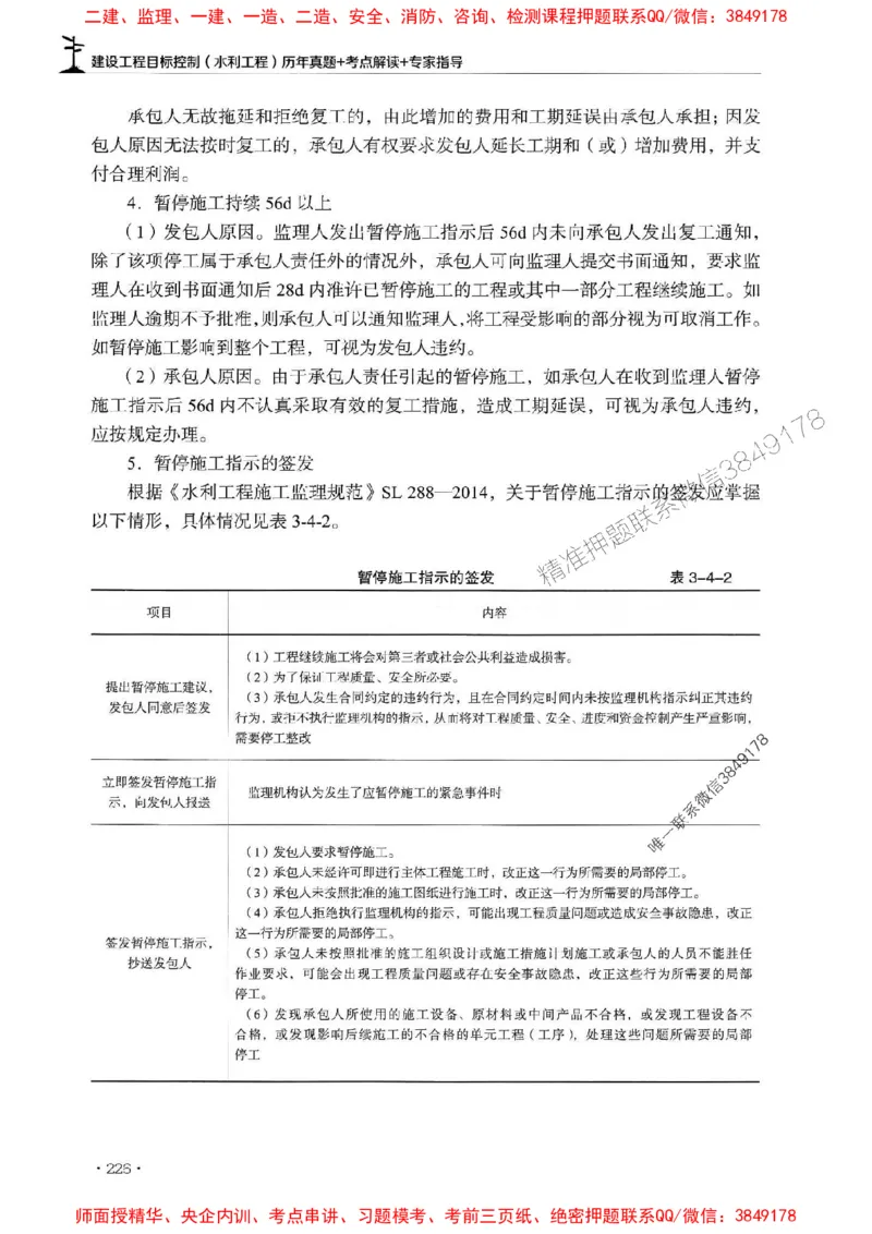 2025年监理水利控制-历年真题+考点解读+专家指导_监理工程师_2025监理工程师_2025年监理工程师SVIP_2025年监理水利控制SVIP_01-精华文档✿电子教材✿历年真题
