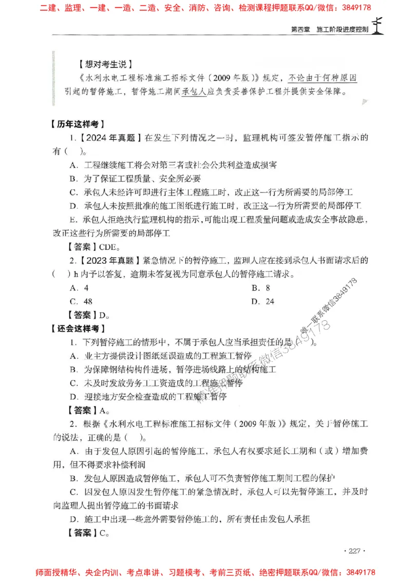 2025年监理水利控制-历年真题+考点解读+专家指导_监理工程师_2025监理工程师_2025年监理工程师SVIP_2025年监理水利控制SVIP_01-精华文档✿电子教材✿历年真题