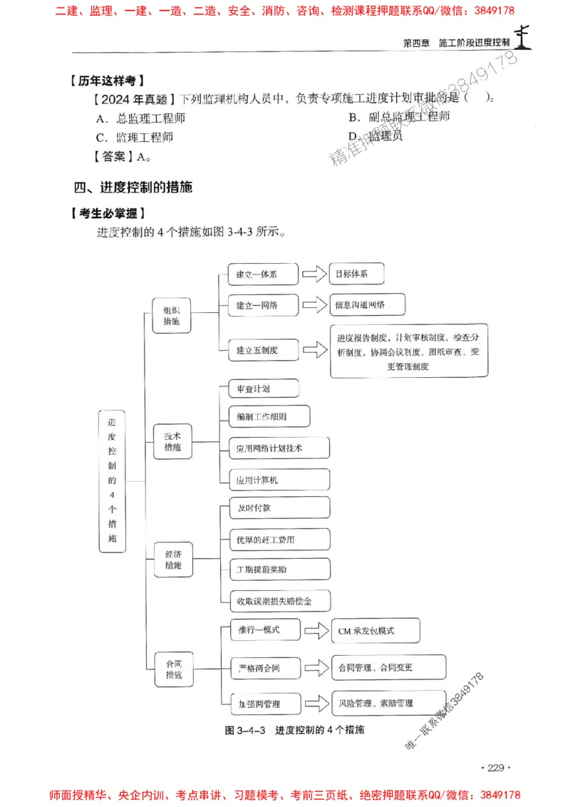 2025年监理水利控制-历年真题+考点解读+专家指导_监理工程师_2025监理工程师_2025年监理工程师SVIP_2025年监理水利控制SVIP_01-精华文档✿电子教材✿历年真题