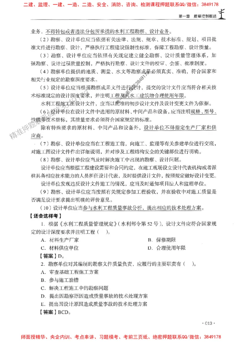 2025年监理水利控制-历年真题+考点解读+专家指导_监理工程师_2025监理工程师_2025年监理工程师SVIP_2025年监理水利控制SVIP_01-精华文档✿电子教材✿历年真题
