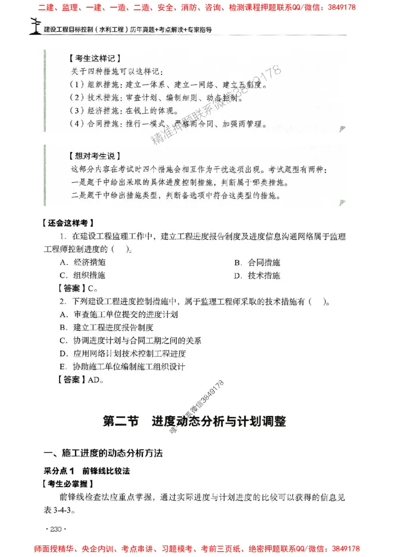 2025年监理水利控制-历年真题+考点解读+专家指导_监理工程师_2025监理工程师_2025年监理工程师SVIP_2025年监理水利控制SVIP_01-精华文档✿电子教材✿历年真题