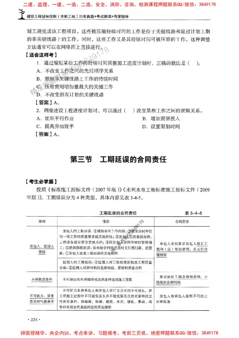 2025年监理水利控制-历年真题+考点解读+专家指导_监理工程师_2025监理工程师_2025年监理工程师SVIP_2025年监理水利控制SVIP_01-精华文档✿电子教材✿历年真题