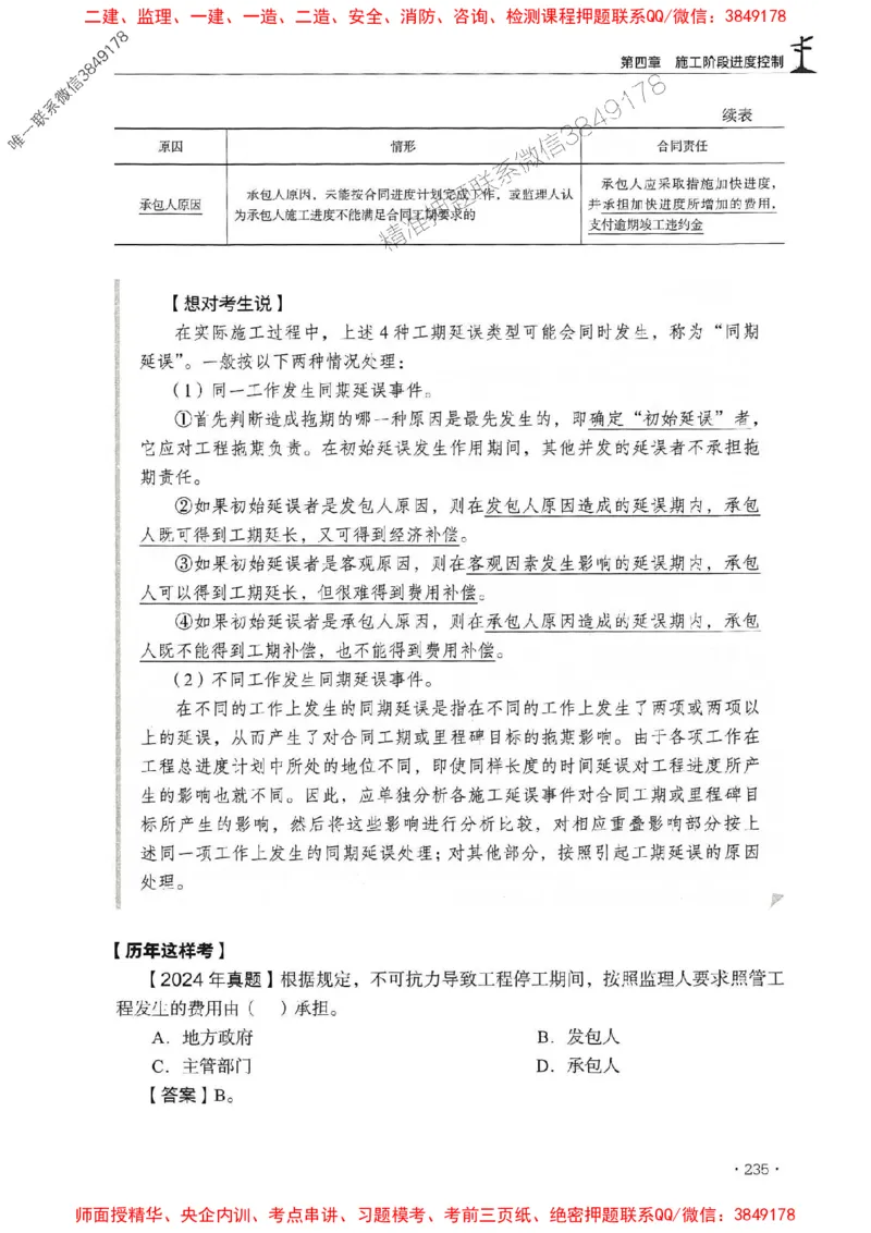 2025年监理水利控制-历年真题+考点解读+专家指导_监理工程师_2025监理工程师_2025年监理工程师SVIP_2025年监理水利控制SVIP_01-精华文档✿电子教材✿历年真题