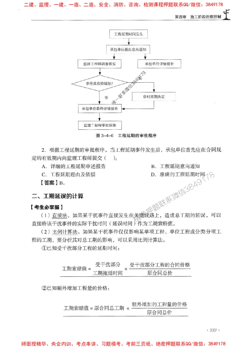 2025年监理水利控制-历年真题+考点解读+专家指导_监理工程师_2025监理工程师_2025年监理工程师SVIP_2025年监理水利控制SVIP_01-精华文档✿电子教材✿历年真题