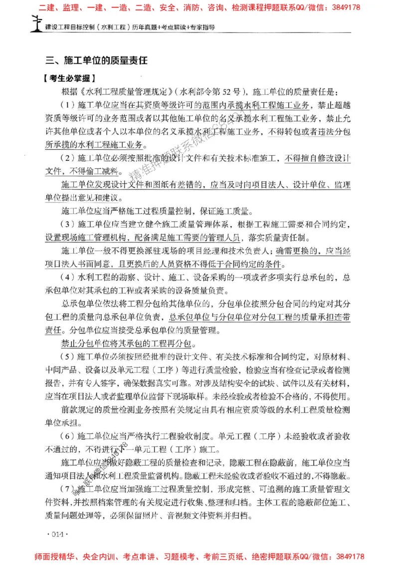 2025年监理水利控制-历年真题+考点解读+专家指导_监理工程师_2025监理工程师_2025年监理工程师SVIP_2025年监理水利控制SVIP_01-精华文档✿电子教材✿历年真题