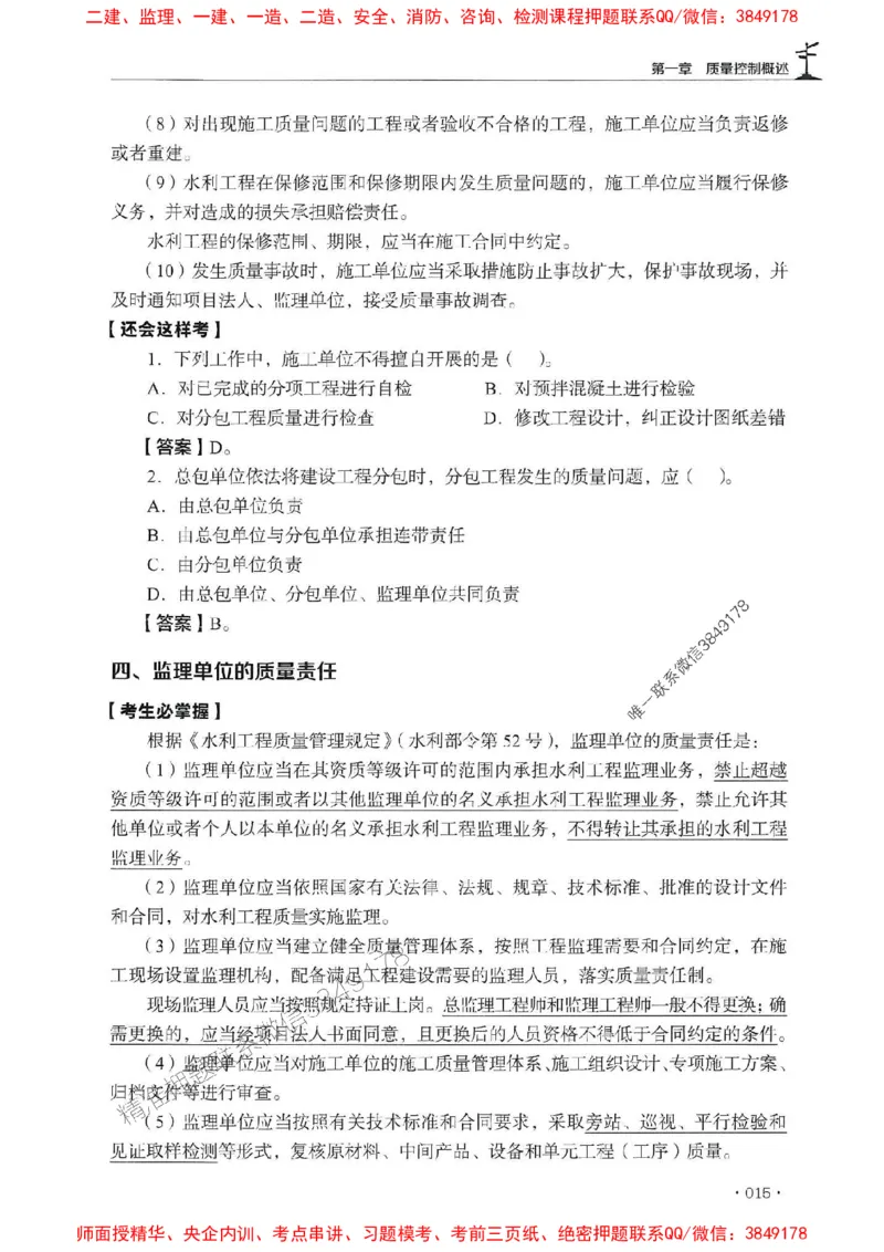 2025年监理水利控制-历年真题+考点解读+专家指导_监理工程师_2025监理工程师_2025年监理工程师SVIP_2025年监理水利控制SVIP_01-精华文档✿电子教材✿历年真题