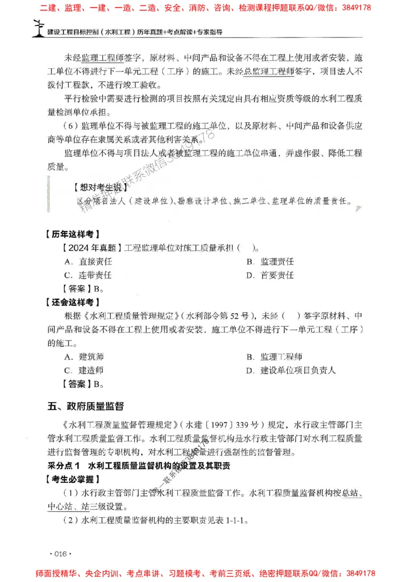 2025年监理水利控制-历年真题+考点解读+专家指导_监理工程师_2025监理工程师_2025年监理工程师SVIP_2025年监理水利控制SVIP_01-精华文档✿电子教材✿历年真题