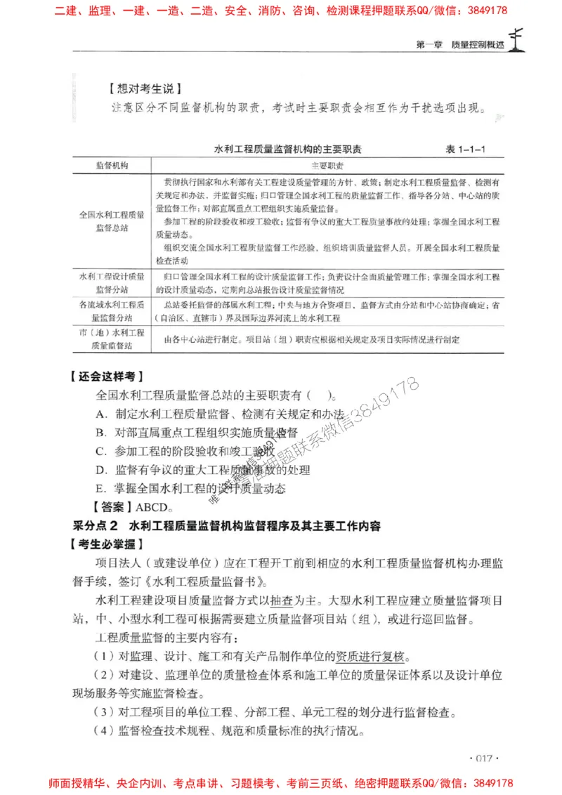 2025年监理水利控制-历年真题+考点解读+专家指导_监理工程师_2025监理工程师_2025年监理工程师SVIP_2025年监理水利控制SVIP_01-精华文档✿电子教材✿历年真题