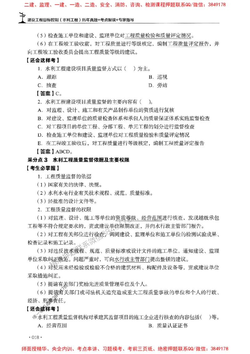 2025年监理水利控制-历年真题+考点解读+专家指导_监理工程师_2025监理工程师_2025年监理工程师SVIP_2025年监理水利控制SVIP_01-精华文档✿电子教材✿历年真题