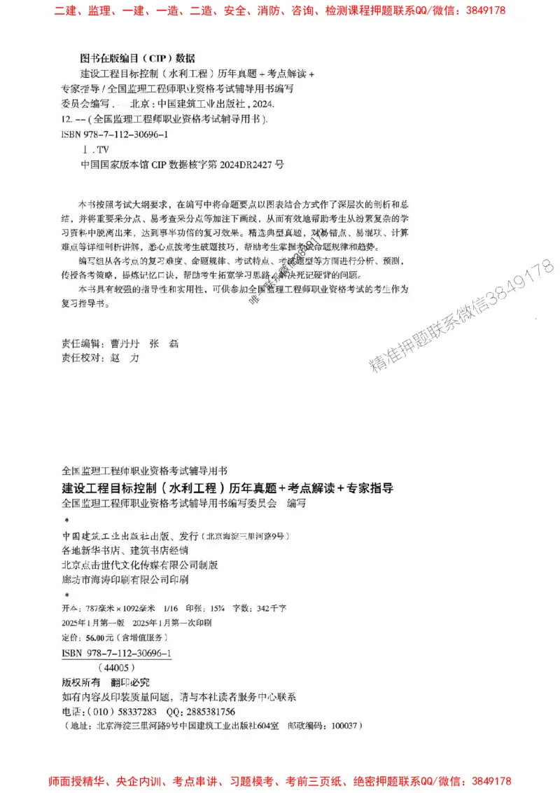 2025年监理水利控制-历年真题+考点解读+专家指导_监理工程师_2025监理工程师_2025年监理工程师SVIP_2025年监理水利控制SVIP_01-精华文档✿电子教材✿历年真题