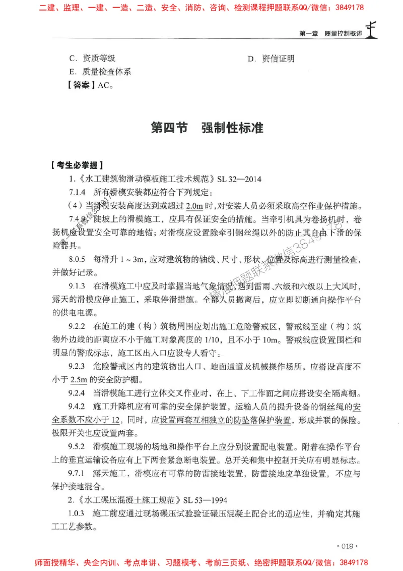 2025年监理水利控制-历年真题+考点解读+专家指导_监理工程师_2025监理工程师_2025年监理工程师SVIP_2025年监理水利控制SVIP_01-精华文档✿电子教材✿历年真题