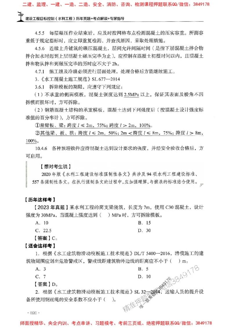 2025年监理水利控制-历年真题+考点解读+专家指导_监理工程师_2025监理工程师_2025年监理工程师SVIP_2025年监理水利控制SVIP_01-精华文档✿电子教材✿历年真题