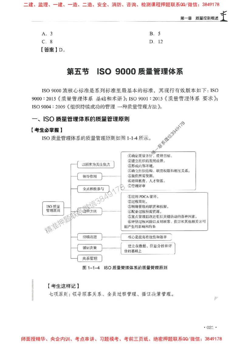 2025年监理水利控制-历年真题+考点解读+专家指导_监理工程师_2025监理工程师_2025年监理工程师SVIP_2025年监理水利控制SVIP_01-精华文档✿电子教材✿历年真题