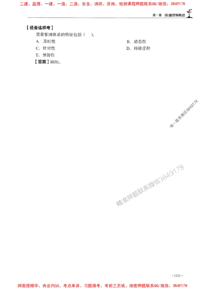 2025年监理水利控制-历年真题+考点解读+专家指导_监理工程师_2025监理工程师_2025年监理工程师SVIP_2025年监理水利控制SVIP_01-精华文档✿电子教材✿历年真题