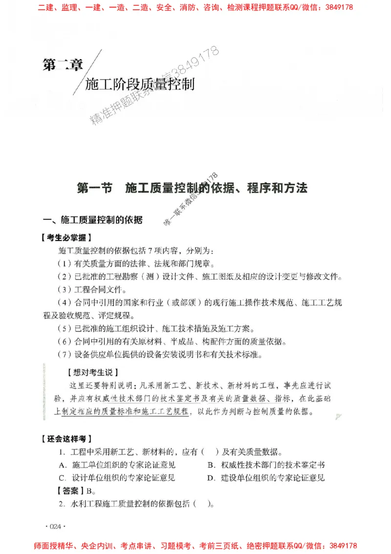 2025年监理水利控制-历年真题+考点解读+专家指导_监理工程师_2025监理工程师_2025年监理工程师SVIP_2025年监理水利控制SVIP_01-精华文档✿电子教材✿历年真题