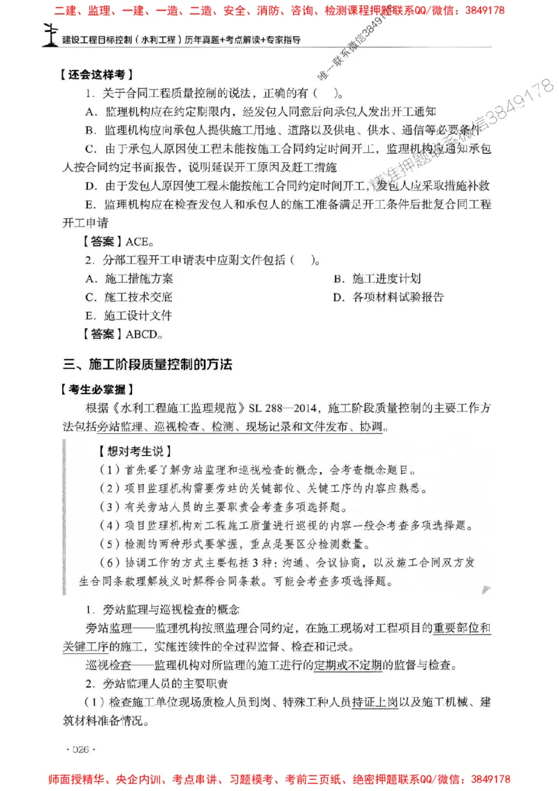 2025年监理水利控制-历年真题+考点解读+专家指导_监理工程师_2025监理工程师_2025年监理工程师SVIP_2025年监理水利控制SVIP_01-精华文档✿电子教材✿历年真题