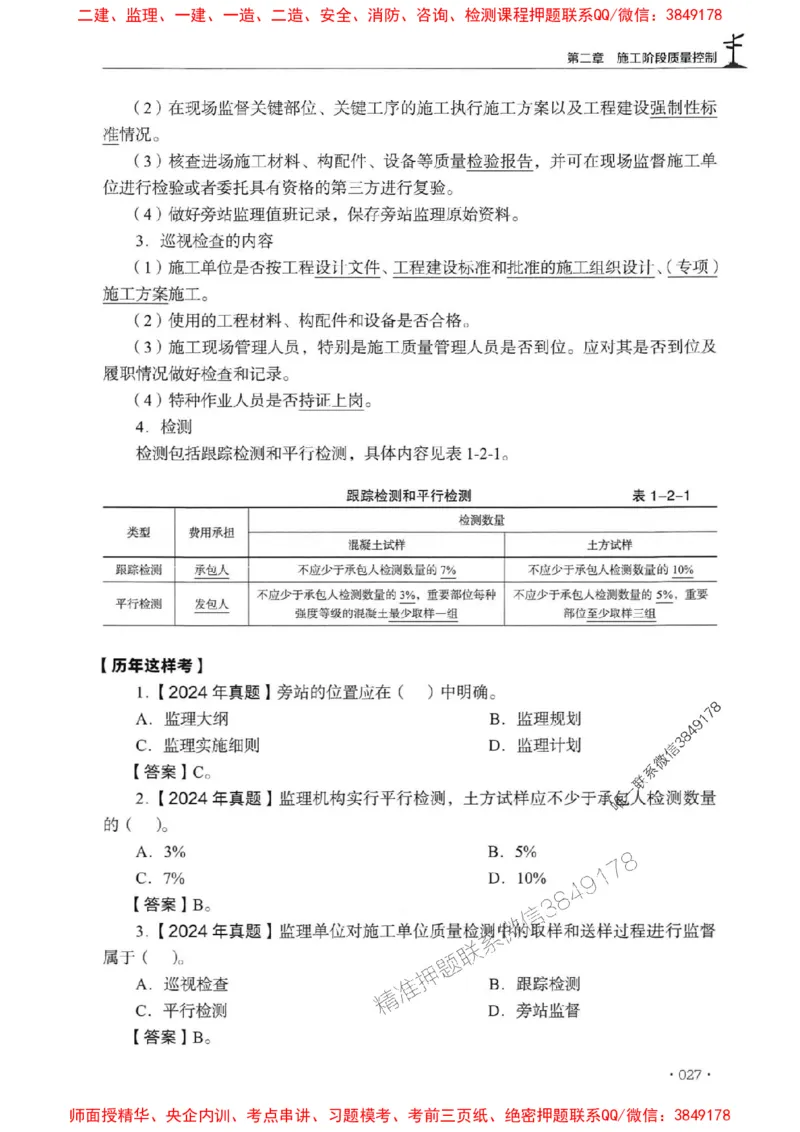 2025年监理水利控制-历年真题+考点解读+专家指导_监理工程师_2025监理工程师_2025年监理工程师SVIP_2025年监理水利控制SVIP_01-精华文档✿电子教材✿历年真题