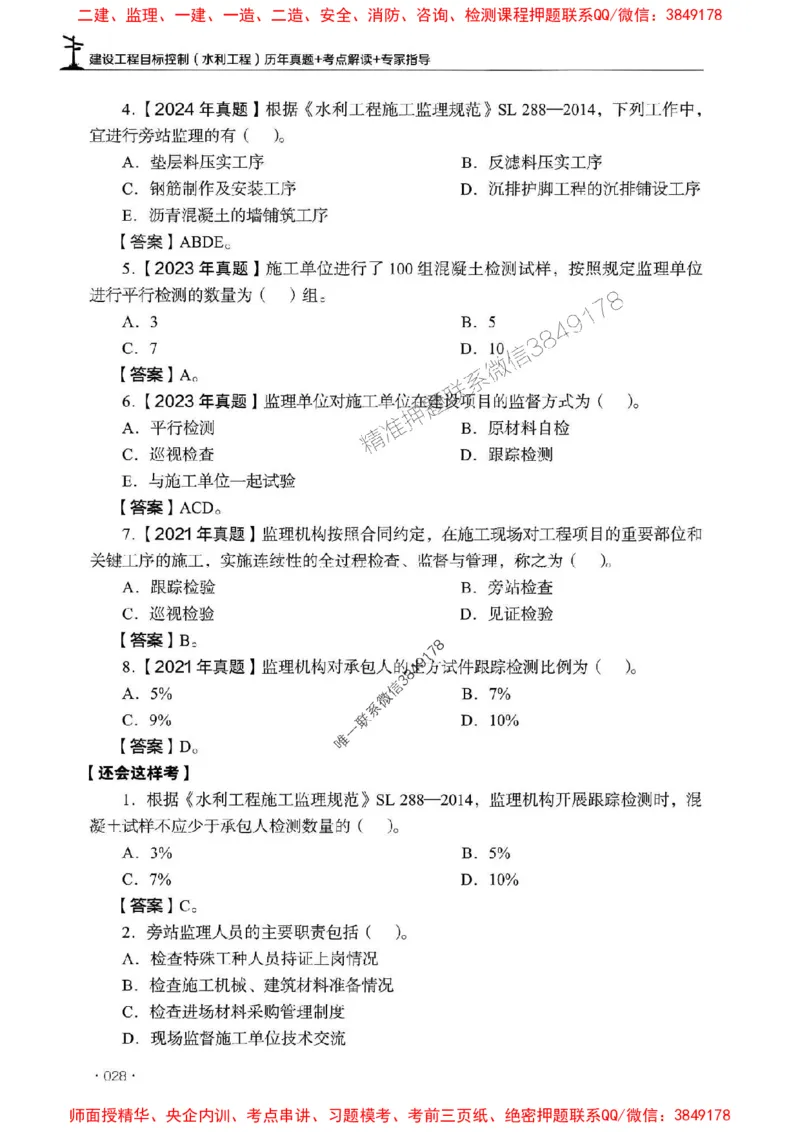 2025年监理水利控制-历年真题+考点解读+专家指导_监理工程师_2025监理工程师_2025年监理工程师SVIP_2025年监理水利控制SVIP_01-精华文档✿电子教材✿历年真题