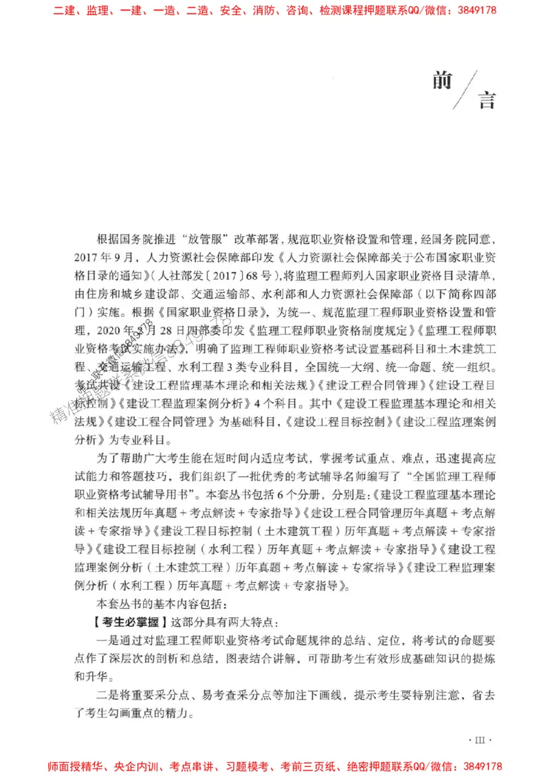 2025年监理水利控制-历年真题+考点解读+专家指导_监理工程师_2025监理工程师_2025年监理工程师SVIP_2025年监理水利控制SVIP_01-精华文档✿电子教材✿历年真题