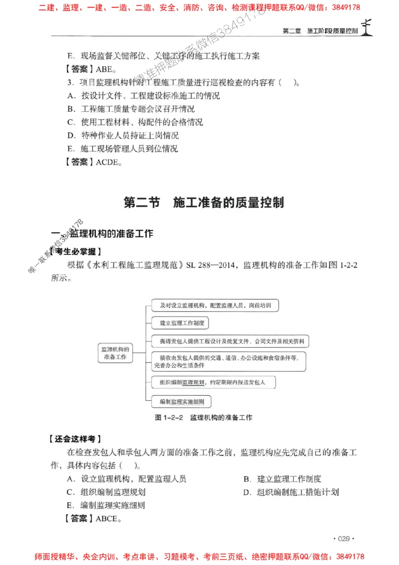 2025年监理水利控制-历年真题+考点解读+专家指导_监理工程师_2025监理工程师_2025年监理工程师SVIP_2025年监理水利控制SVIP_01-精华文档✿电子教材✿历年真题