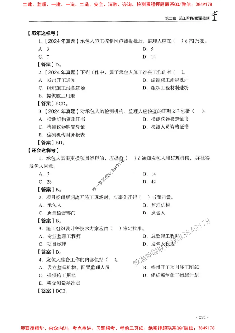 2025年监理水利控制-历年真题+考点解读+专家指导_监理工程师_2025监理工程师_2025年监理工程师SVIP_2025年监理水利控制SVIP_01-精华文档✿电子教材✿历年真题